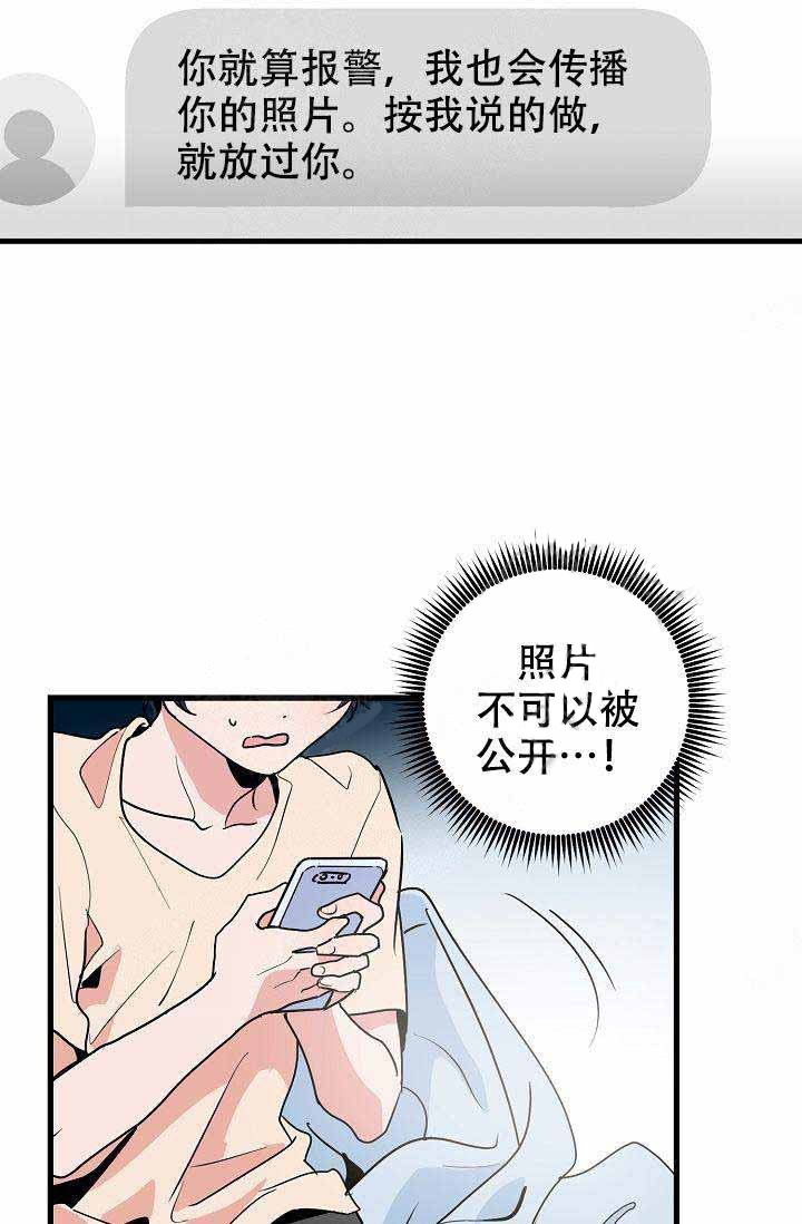 《一见倾心》漫画最新章节第23话_威胁免费下拉式在线观看章节第【18】张图片