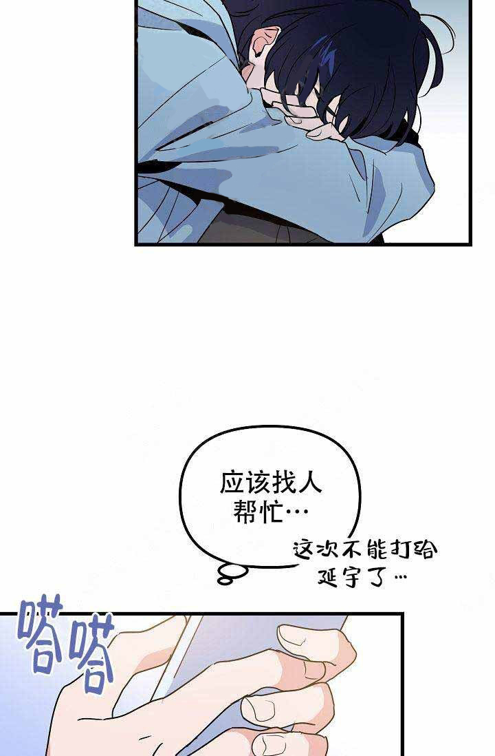 《一见倾心》漫画最新章节第24话_跟踪狂免费下拉式在线观看章节第【19】张图片