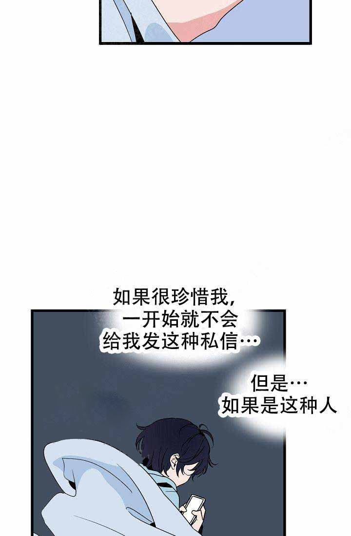 《一见倾心》漫画最新章节第24话_跟踪狂免费下拉式在线观看章节第【27】张图片