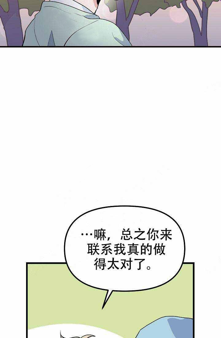 《一见倾心》漫画最新章节第25话_陪伴免费下拉式在线观看章节第【27】张图片