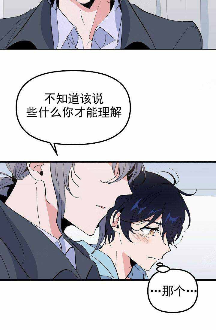 《一见倾心》漫画最新章节第27话_过去免费下拉式在线观看章节第【25】张图片