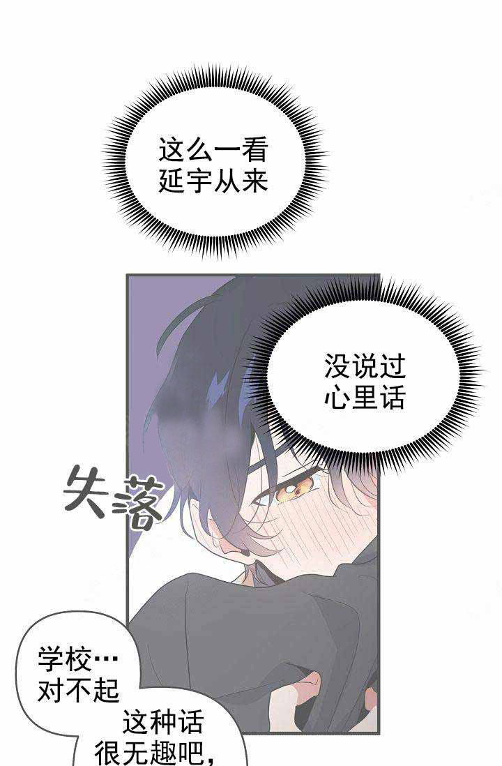 《一见倾心》漫画最新章节第27话_过去免费下拉式在线观看章节第【24】张图片