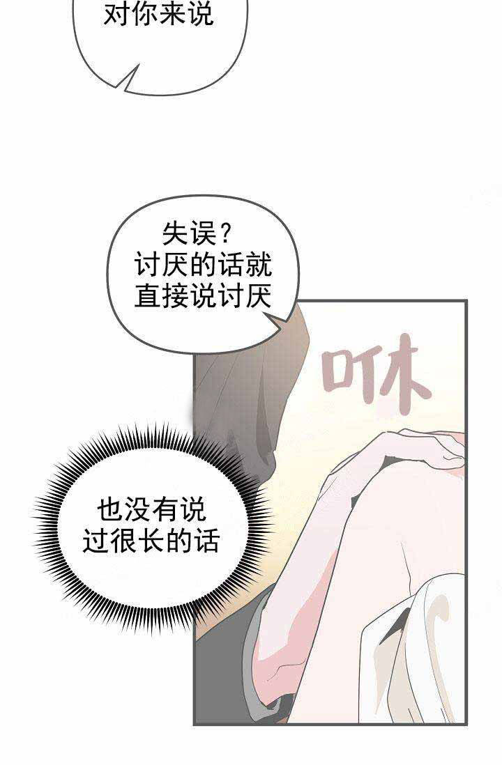 《一见倾心》漫画最新章节第27话_过去免费下拉式在线观看章节第【23】张图片