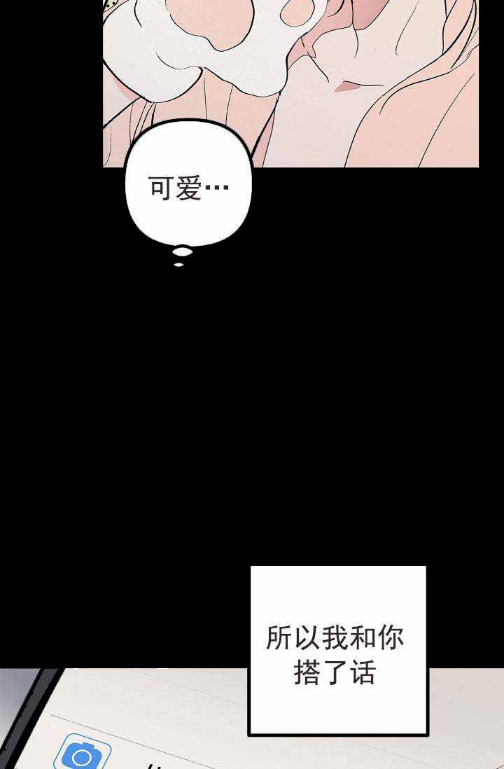 《一见倾心》漫画最新章节第28话_我喜欢你免费下拉式在线观看章节第【30】张图片