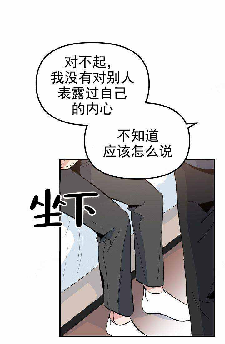 《一见倾心》漫画最新章节第29话_名字免费下拉式在线观看章节第【18】张图片