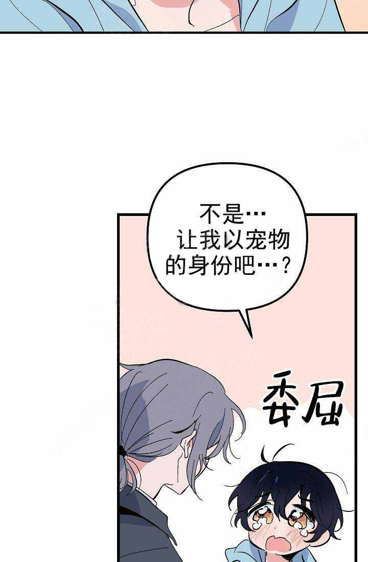 《一见倾心》漫画最新章节第29话_名字免费下拉式在线观看章节第【4】张图片