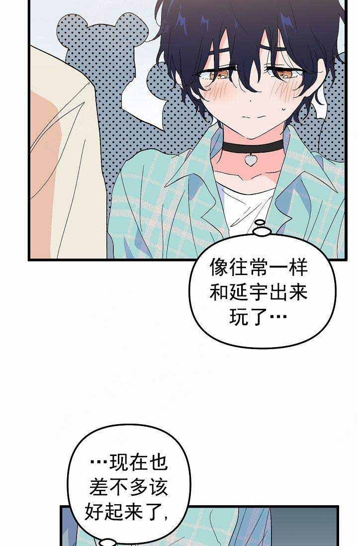 《一见倾心》漫画最新章节第40话_游乐园免费下拉式在线观看章节第【11】张图片