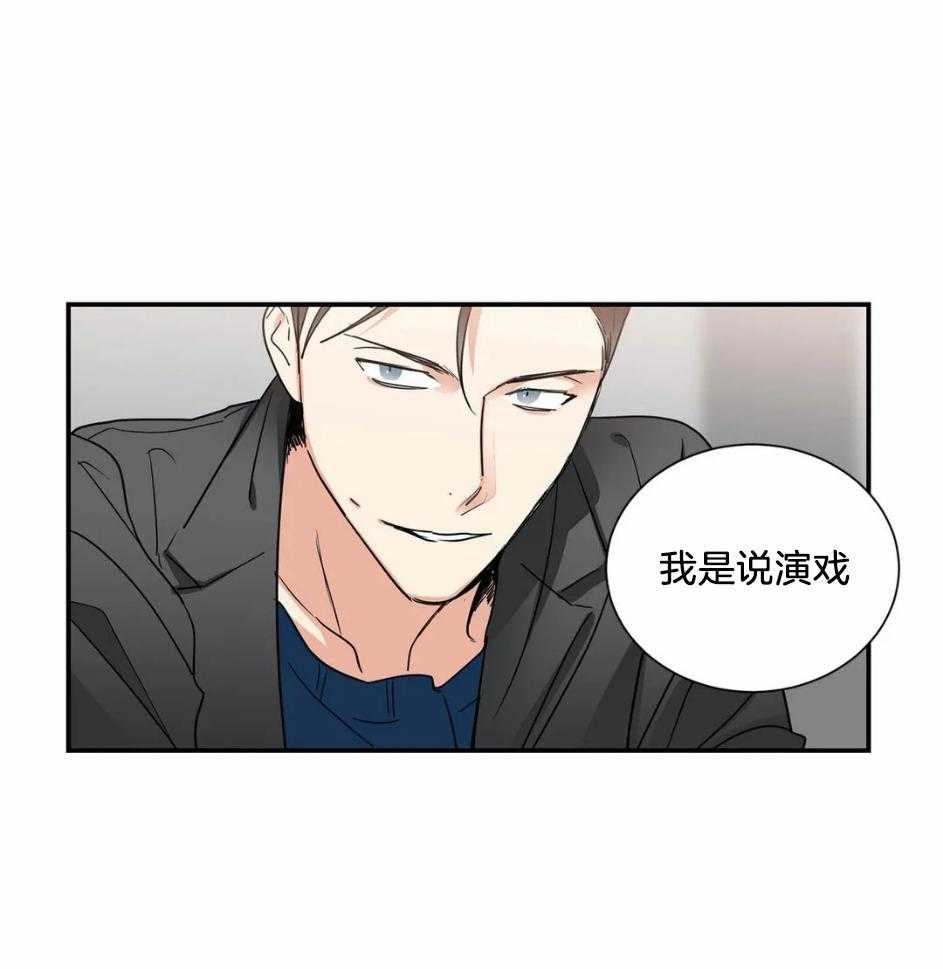 《悖论》漫画最新章节第68话_我是说演戏免费下拉式在线观看章节第【2】张图片