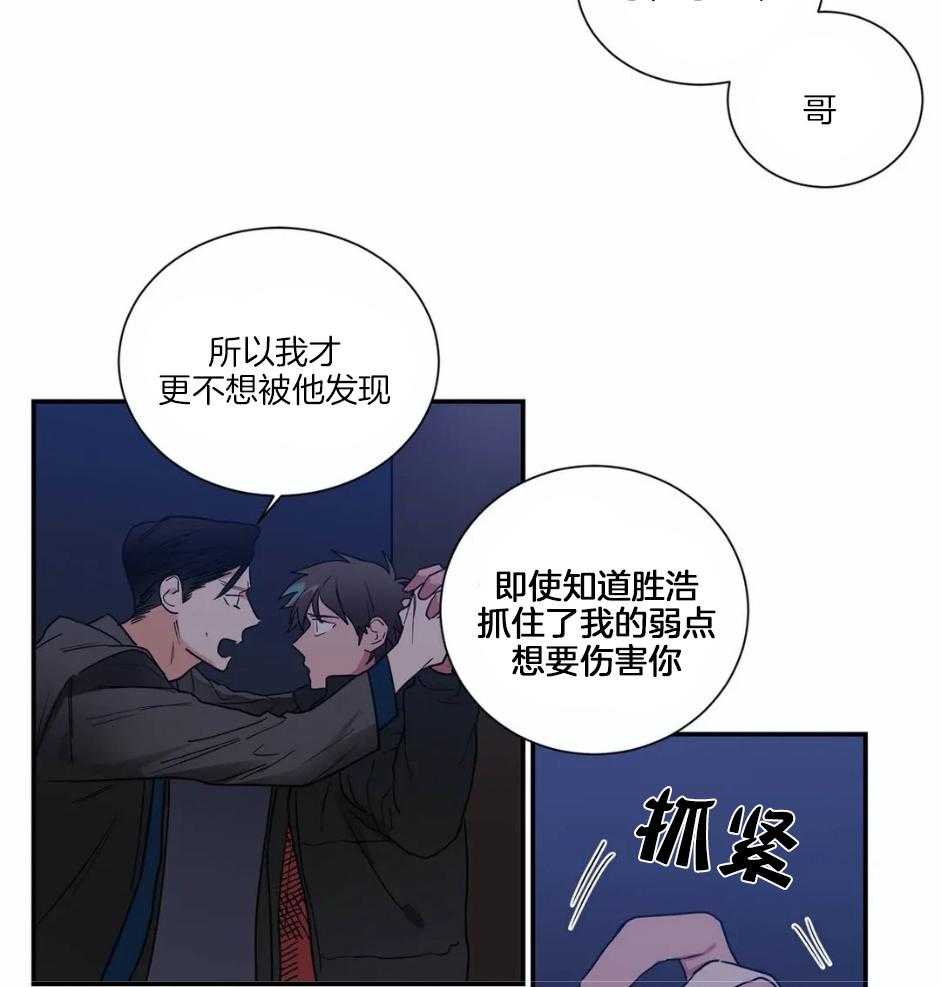 《悖论》漫画最新章节第78话_不用隐藏免费下拉式在线观看章节第【22】张图片