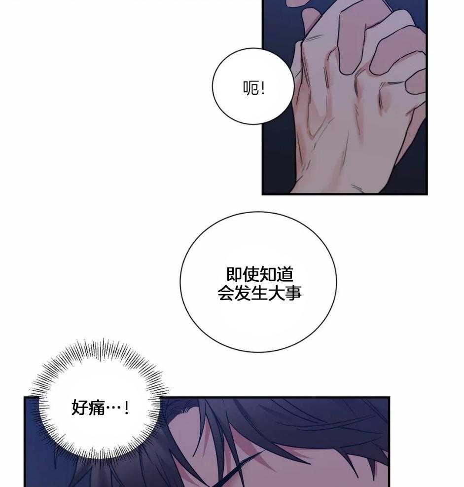 《悖论》漫画最新章节第78话_不用隐藏免费下拉式在线观看章节第【21】张图片