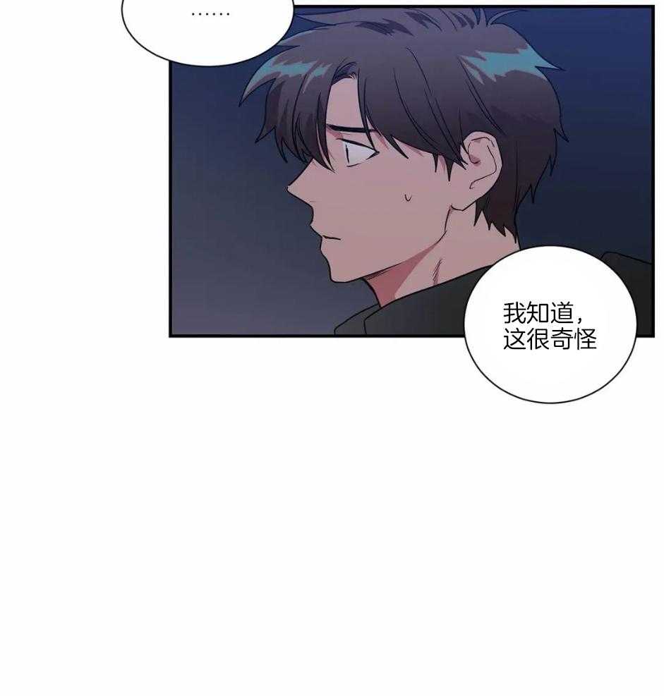 《悖论》漫画最新章节第78话_不用隐藏免费下拉式在线观看章节第【24】张图片