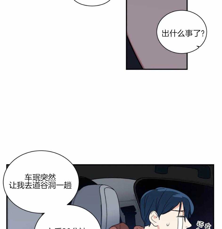 《悖论》漫画最新章节第80话_怎么可能冷静免费下拉式在线观看章节第【28】张图片