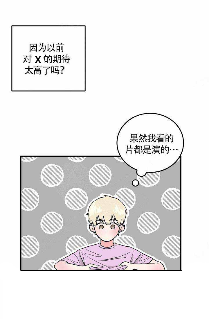 《噪音制造者 》漫画最新章节第3话_3免费下拉式在线观看章节第【19】张图片