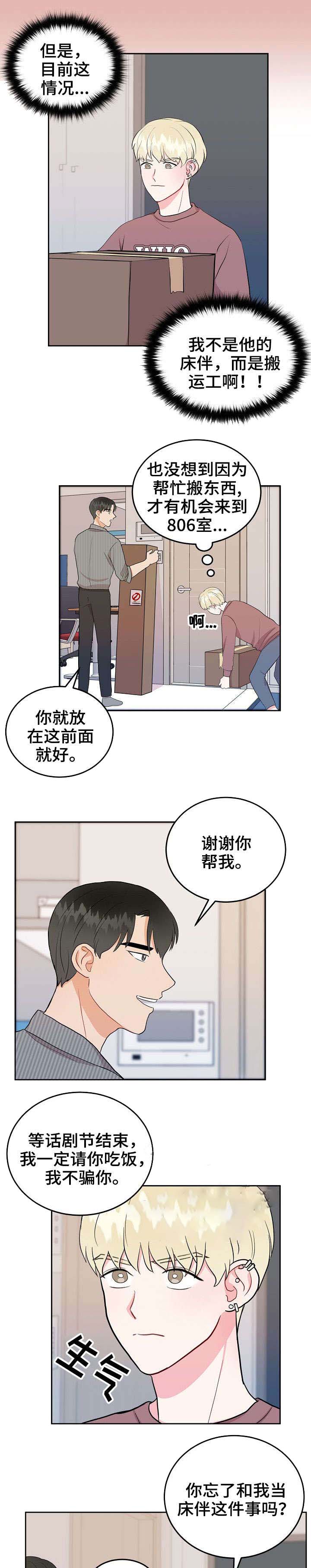 《噪音制造者 》漫画最新章节第22话_22免费下拉式在线观看章节第【2】张图片