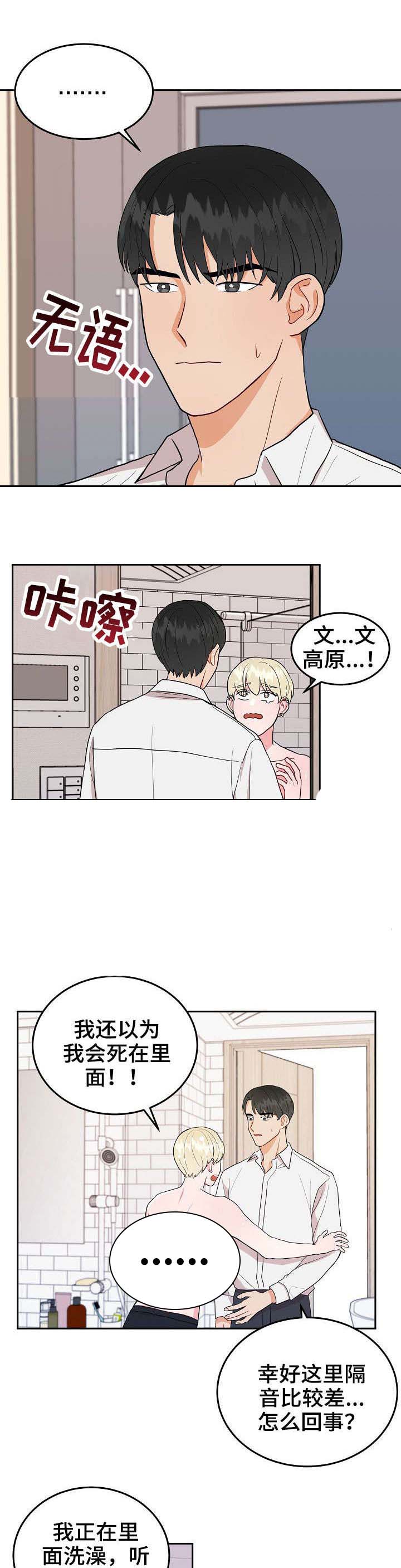 《噪音制造者 》漫画最新章节第24话_24免费下拉式在线观看章节第【2】张图片