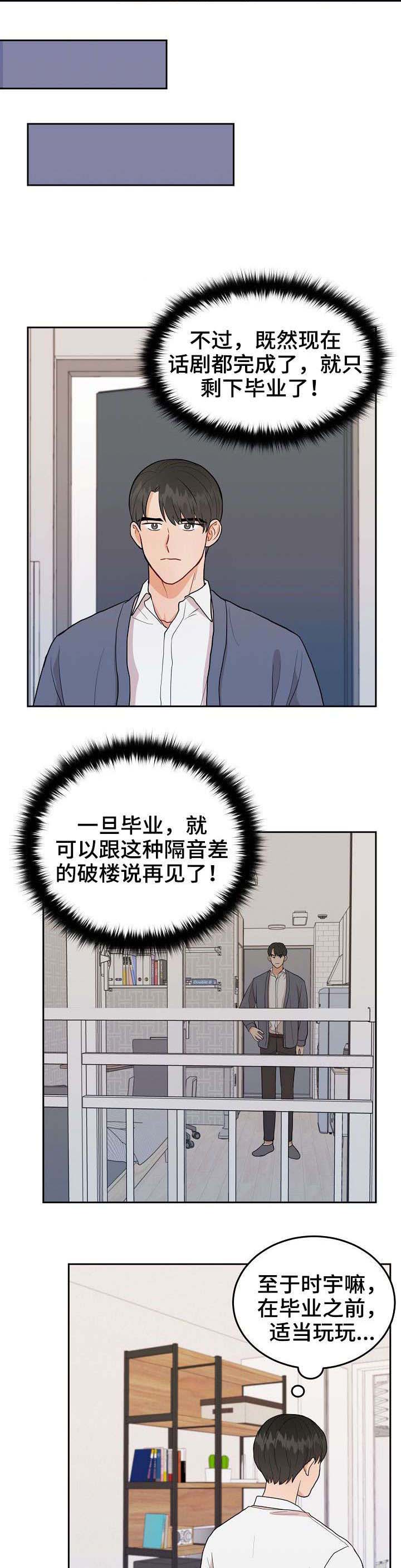 《噪音制造者 》漫画最新章节第24话_24免费下拉式在线观看章节第【6】张图片