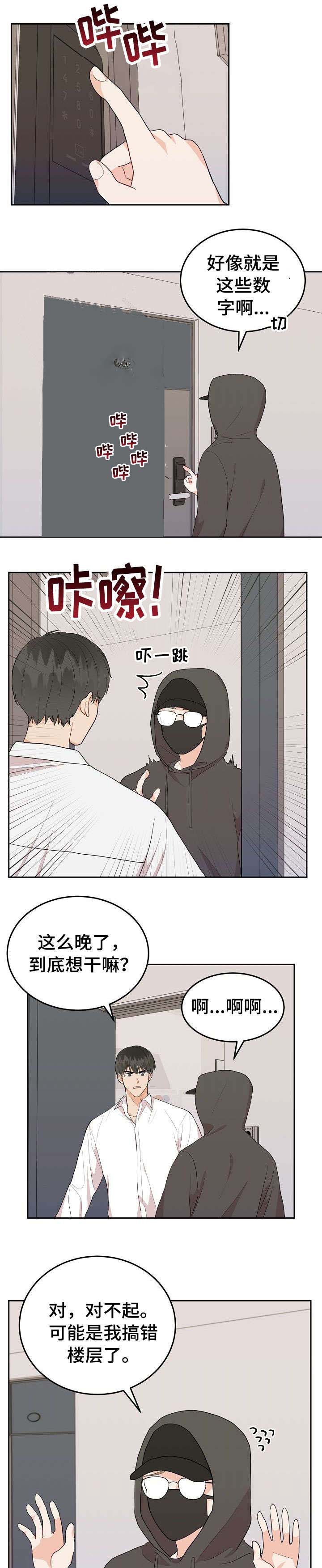 《噪音制造者 》漫画最新章节第26话_26免费下拉式在线观看章节第【5】张图片