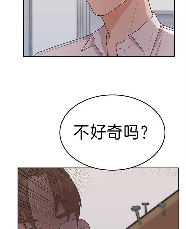 《噪音制造者 》漫画最新章节第28话_可怕的跟踪狂免费下拉式在线观看章节第【32】张图片