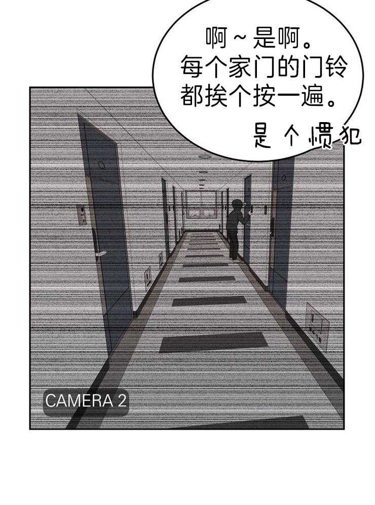 《噪音制造者 》漫画最新章节第28话_可怕的跟踪狂免费下拉式在线观看章节第【17】张图片