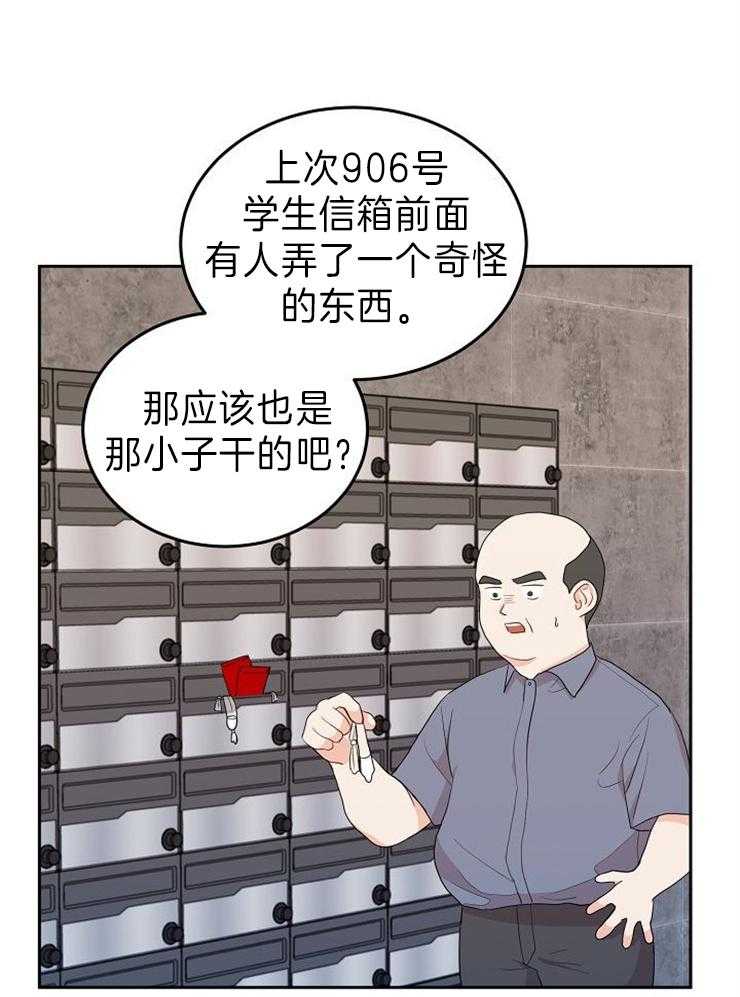 《噪音制造者 》漫画最新章节第28话_可怕的跟踪狂免费下拉式在线观看章节第【14】张图片