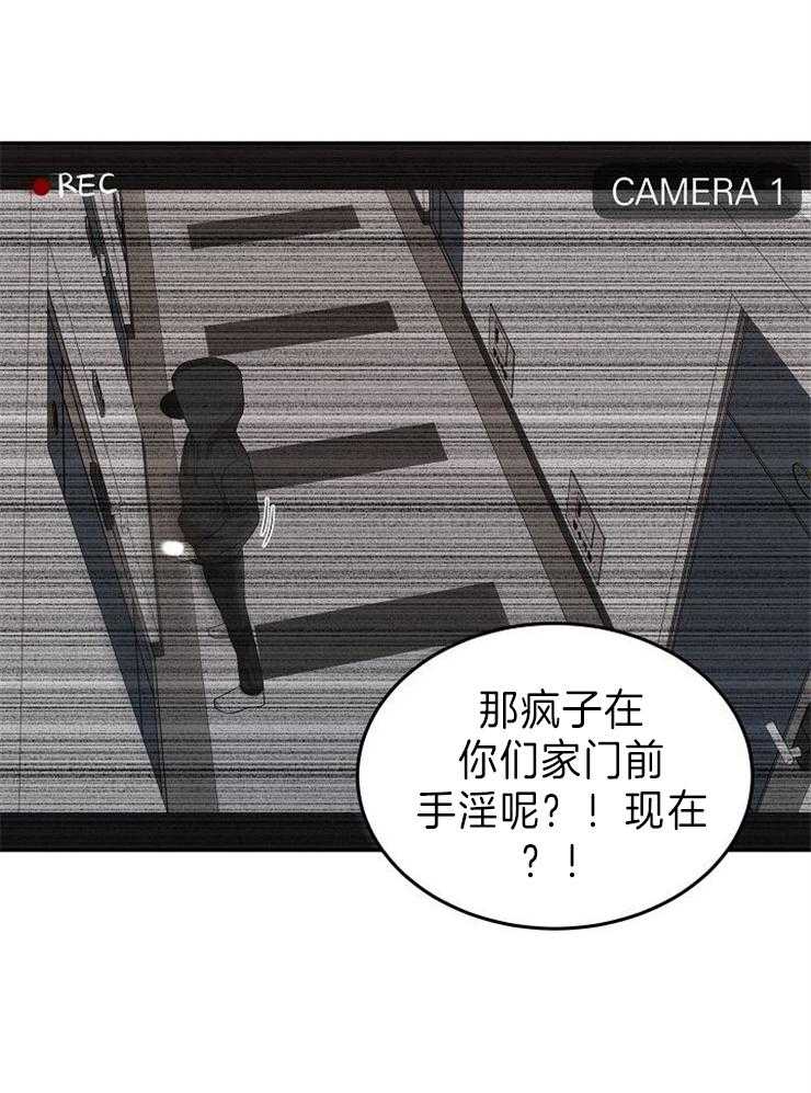 《噪音制造者 》漫画最新章节第28话_可怕的跟踪狂免费下拉式在线观看章节第【19】张图片