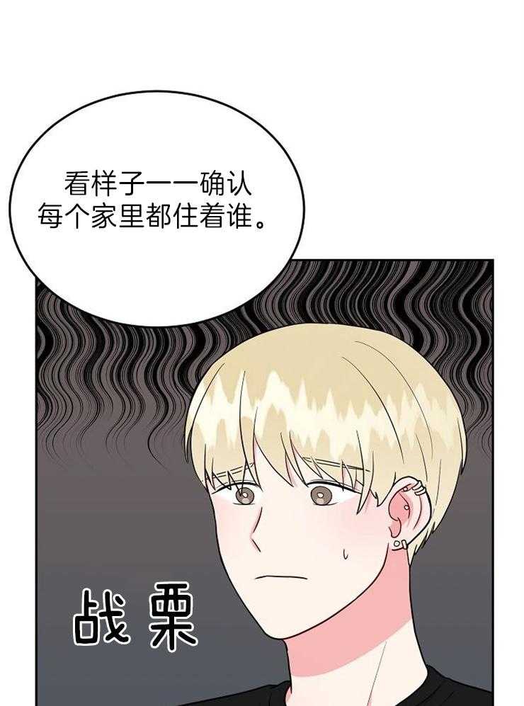 《噪音制造者 》漫画最新章节第28话_可怕的跟踪狂免费下拉式在线观看章节第【16】张图片