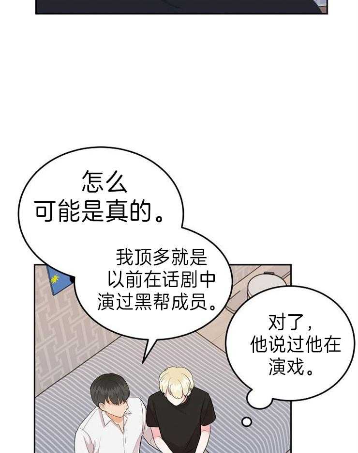 《噪音制造者 》漫画最新章节第29话_你只是受害者免费下拉式在线观看章节第【2】张图片