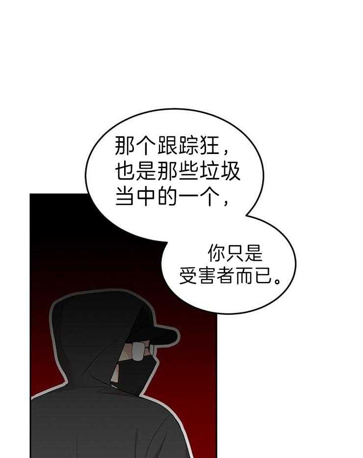 《噪音制造者 》漫画最新章节第29话_你只是受害者免费下拉式在线观看章节第【13】张图片