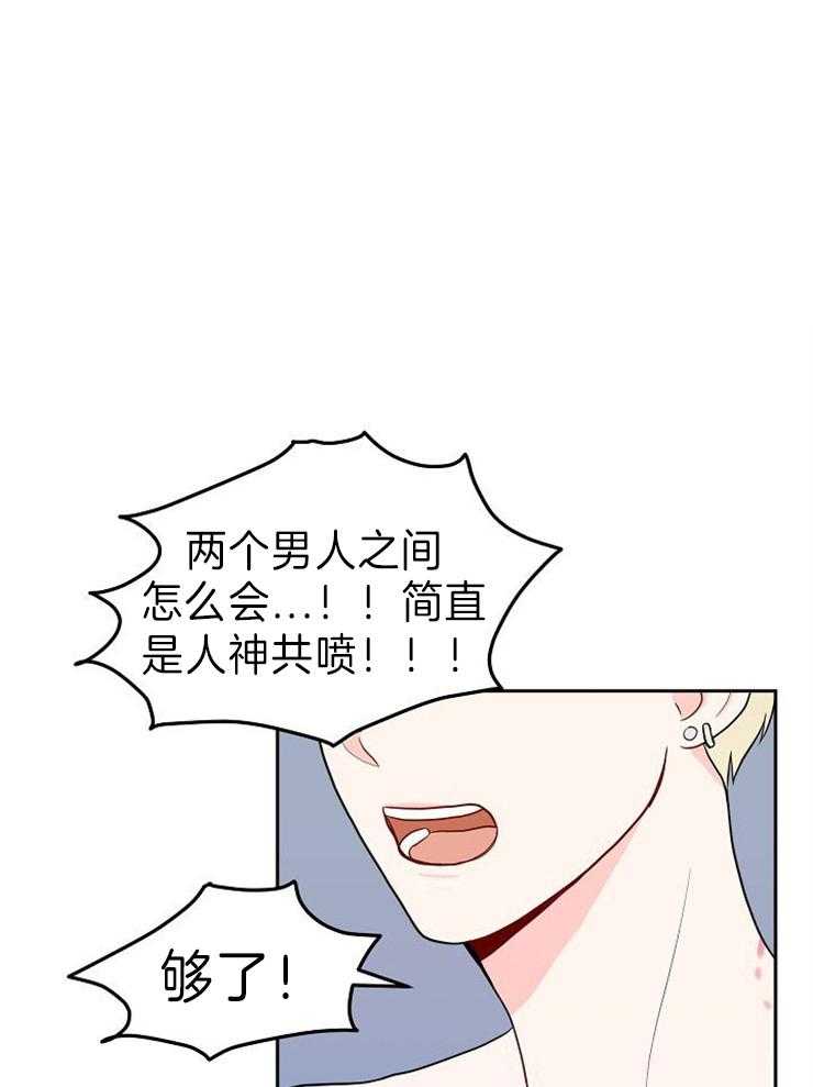 《噪音制造者 》漫画最新章节第38话_这才是我免费下拉式在线观看章节第【23】张图片