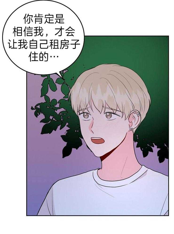 《噪音制造者 》漫画最新章节第43话_认真的关系免费下拉式在线观看章节第【23】张图片