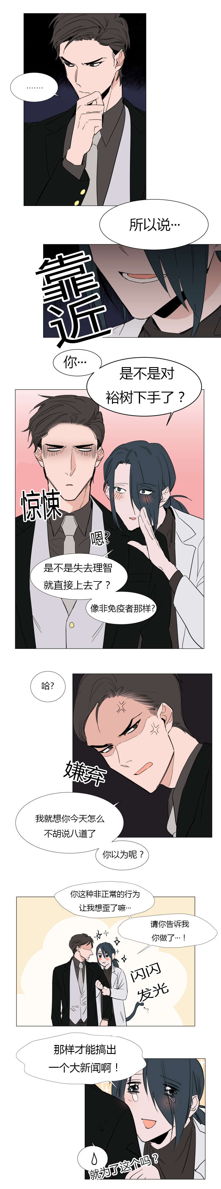 《神奇的果实》漫画最新章节第15话_心跳免费下拉式在线观看章节第【3】张图片