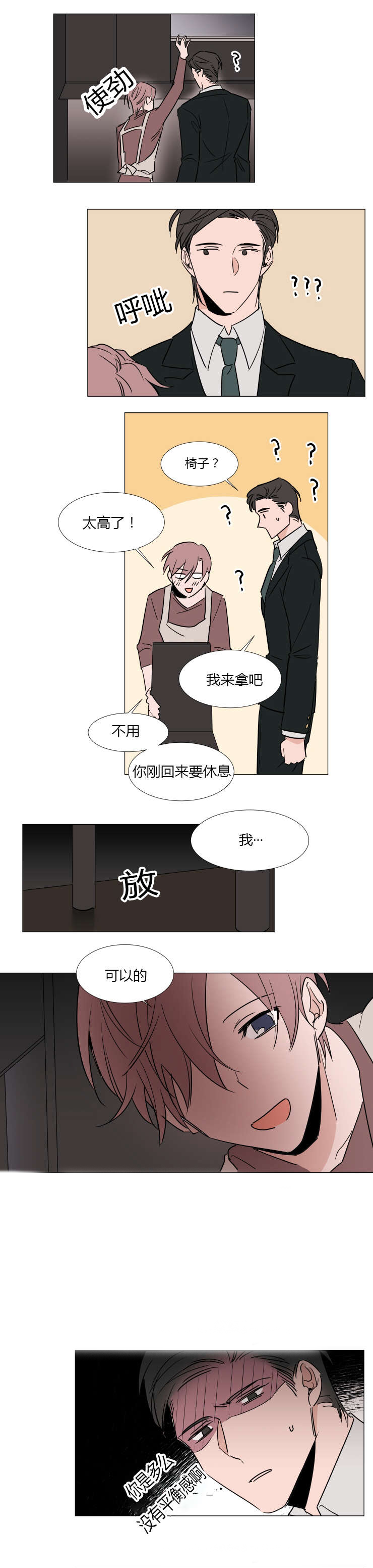 《神奇的果实》漫画最新章节第24话_越来越无法控制免费下拉式在线观看章节第【3】张图片