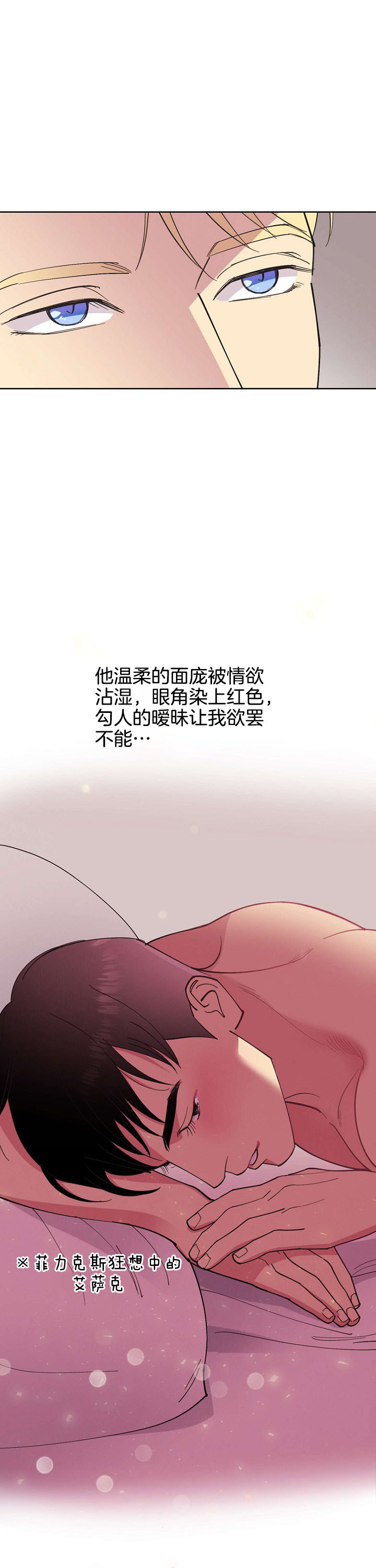 《亲爱的本杰明（第二季）》漫画最新章节第2话_自恋型恋爱免费下拉式在线观看章节第【2】张图片