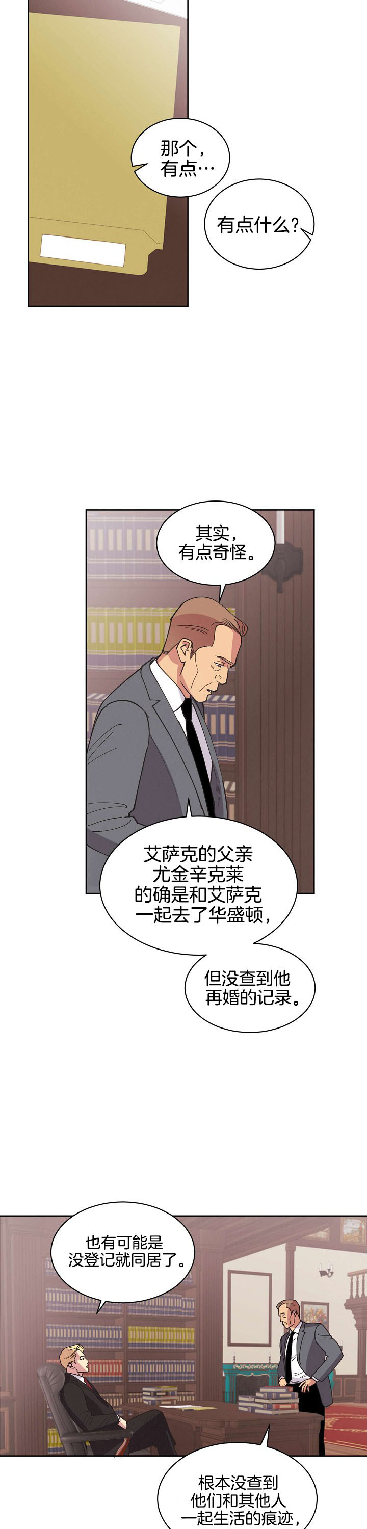 《亲爱的本杰明（第二季）》漫画最新章节第4话_不寻常免费下拉式在线观看章节第【7】张图片