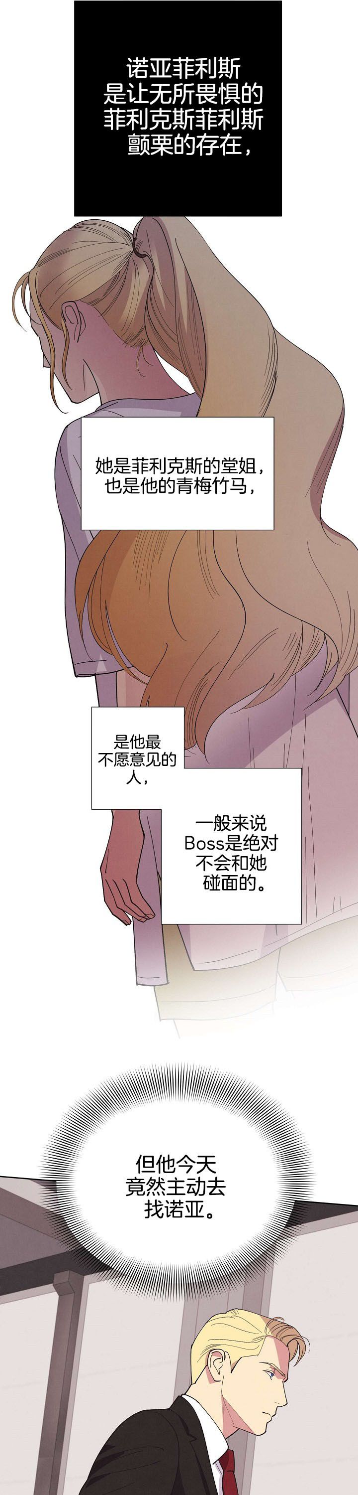 《亲爱的本杰明（第二季）》漫画最新章节第4话_不寻常免费下拉式在线观看章节第【2】张图片