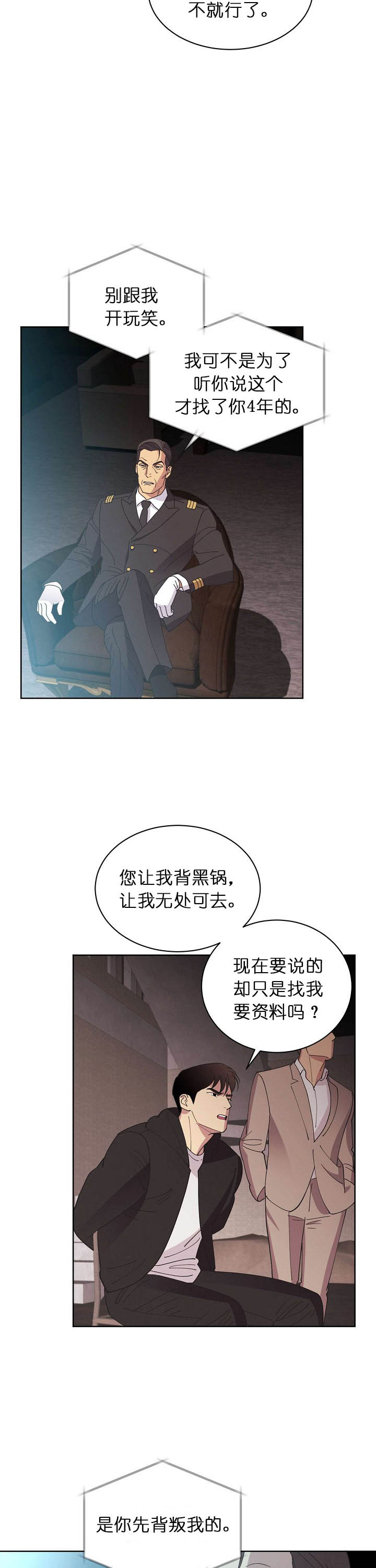 《亲爱的本杰明（第二季）》漫画最新章节第6话_威胁免费下拉式在线观看章节第【5】张图片