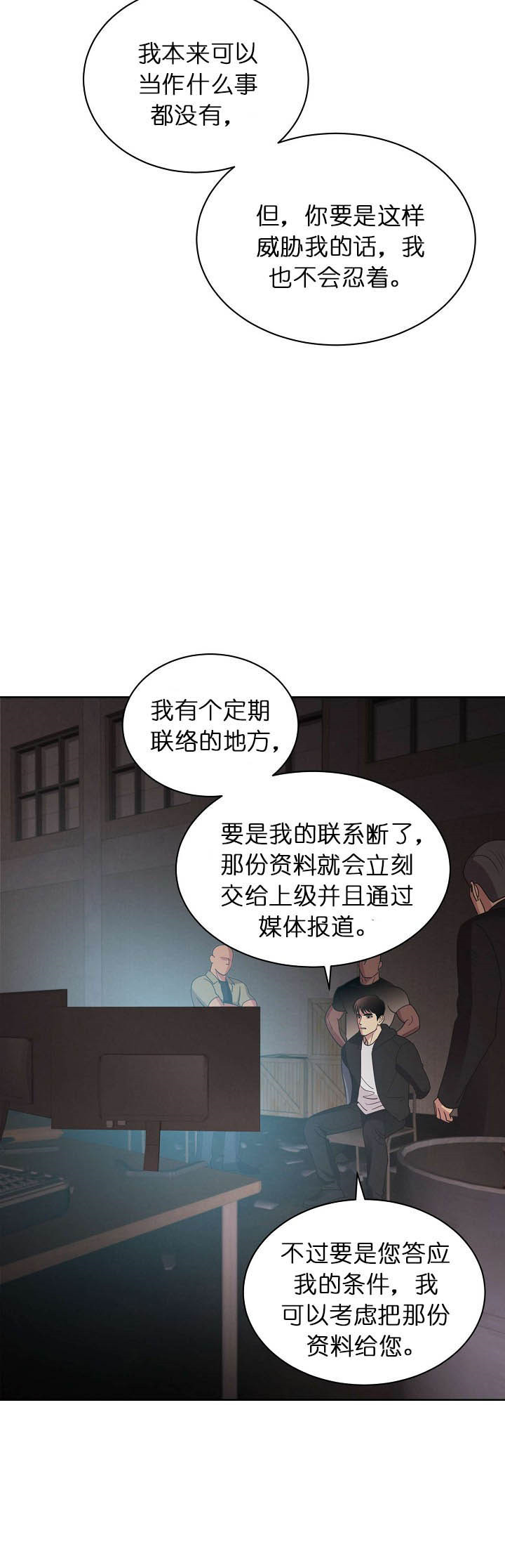 《亲爱的本杰明（第二季）》漫画最新章节第6话_威胁免费下拉式在线观看章节第【1】张图片