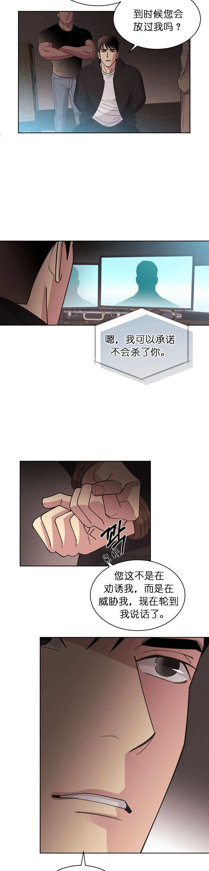 《亲爱的本杰明（第二季）》漫画最新章节第6话_威胁免费下拉式在线观看章节第【2】张图片