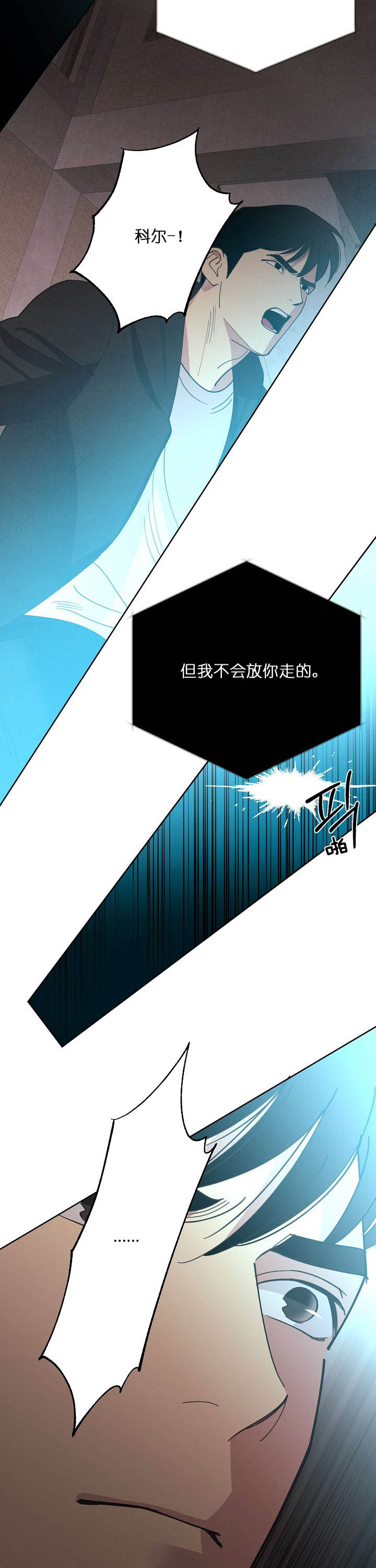 《亲爱的本杰明（第二季）》漫画最新章节第8话_不会放过你免费下拉式在线观看章节第【5】张图片