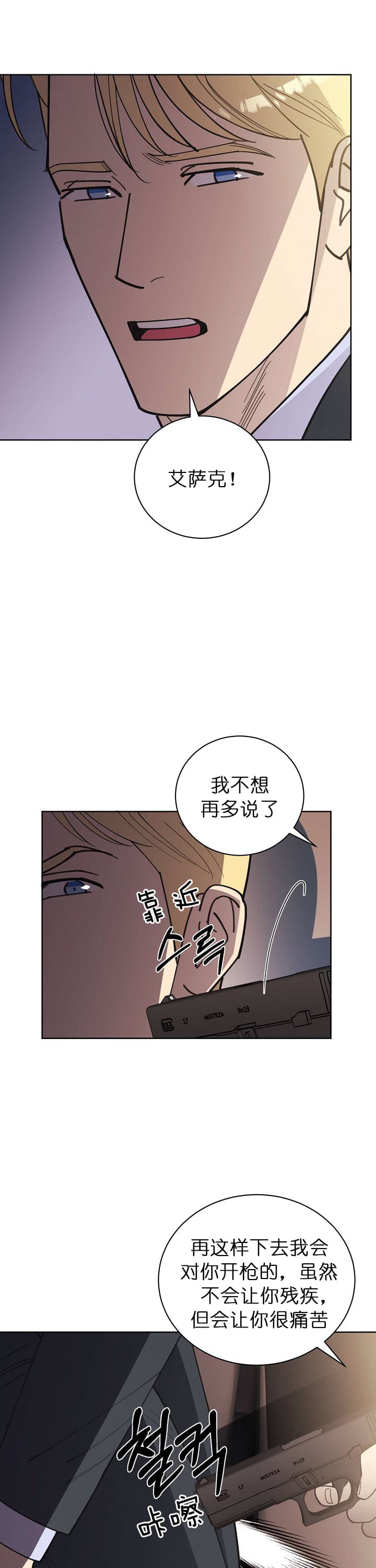 《亲爱的本杰明（第二季）》漫画最新章节第19话_给我一点时间免费下拉式在线观看章节第【4】张图片