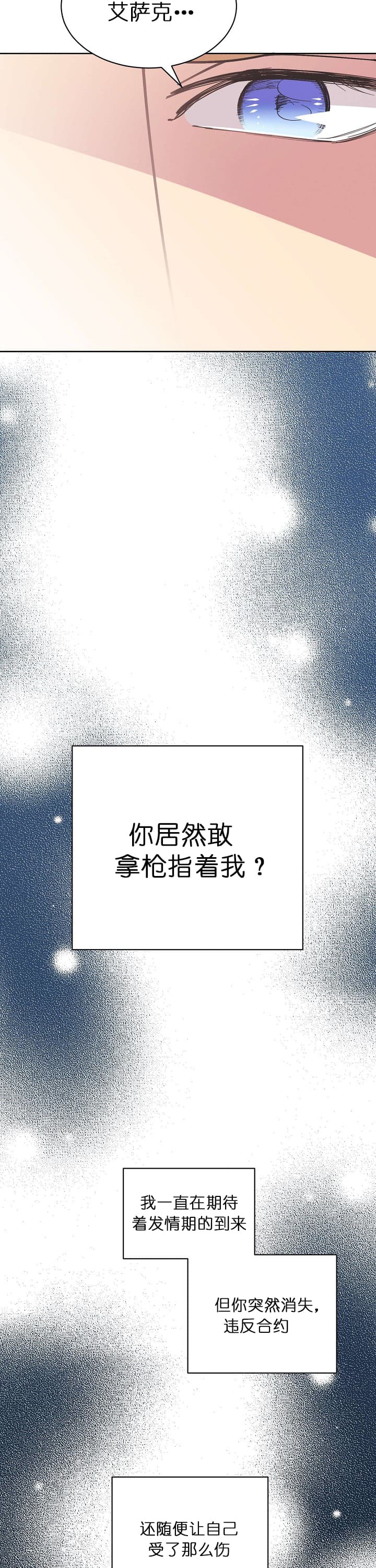 《亲爱的本杰明（第二季）》漫画最新章节第21话_被抛弃的人免费下拉式在线观看章节第【6】张图片