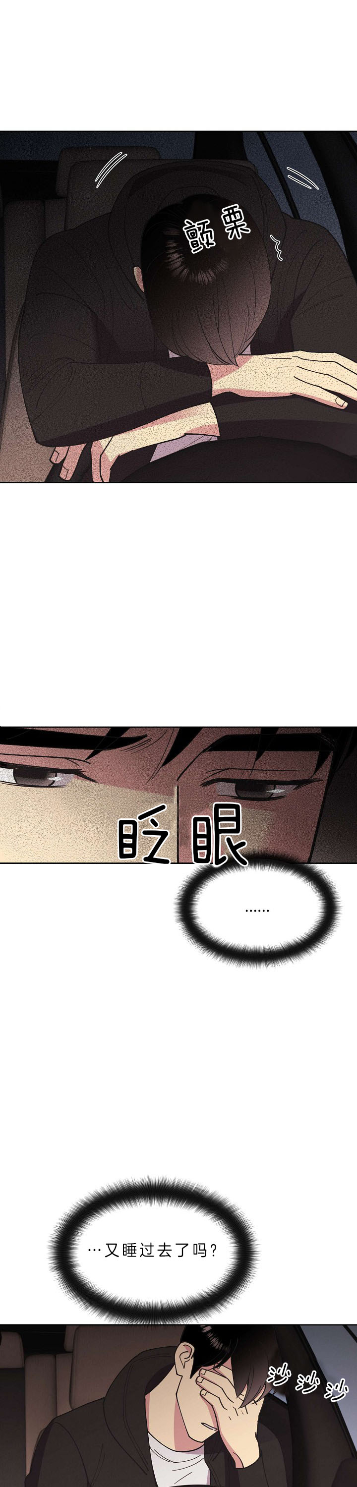 《亲爱的本杰明（第二季）》漫画最新章节第24话_怀念免费下拉式在线观看章节第【9】张图片