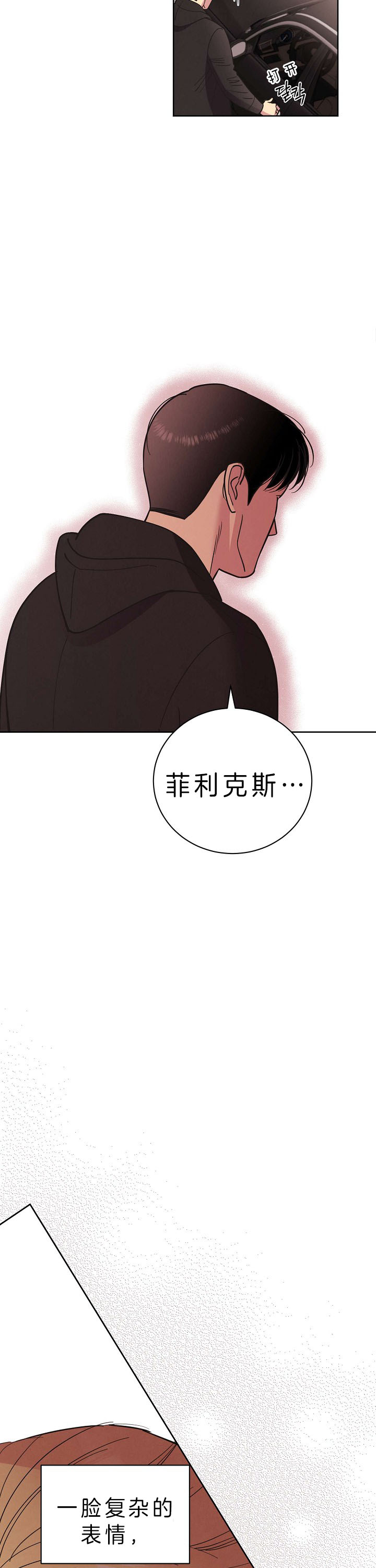 《亲爱的本杰明（第二季）》漫画最新章节第24话_怀念免费下拉式在线观看章节第【4】张图片