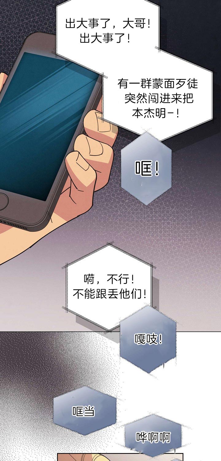 《亲爱的本杰明（第二季）》漫画最新章节第29话_怎么办免费下拉式在线观看章节第【24】张图片