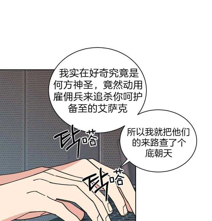 《亲爱的本杰明（第二季）》漫画最新章节第32话_通缉理由免费下拉式在线观看章节第【49】张图片