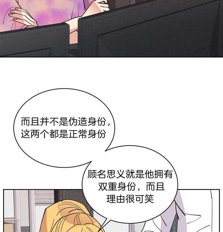 《亲爱的本杰明（第二季）》漫画最新章节第32话_通缉理由免费下拉式在线观看章节第【21】张图片