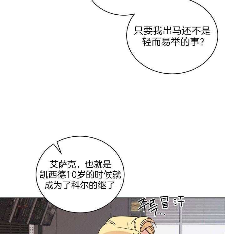 《亲爱的本杰明（第二季）》漫画最新章节第32话_通缉理由免费下拉式在线观看章节第【10】张图片