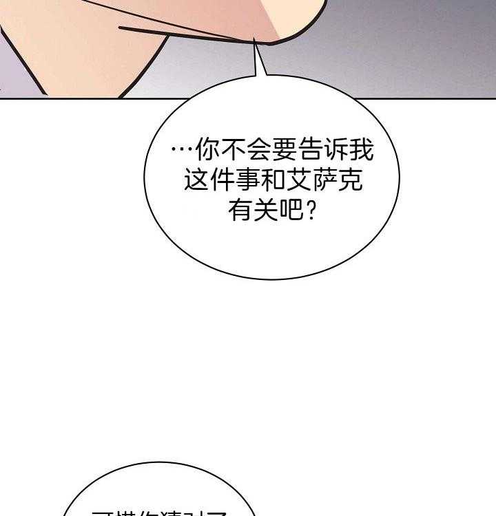 《亲爱的本杰明（第二季）》漫画最新章节第33话_不可小觑免费下拉式在线观看章节第【7】张图片