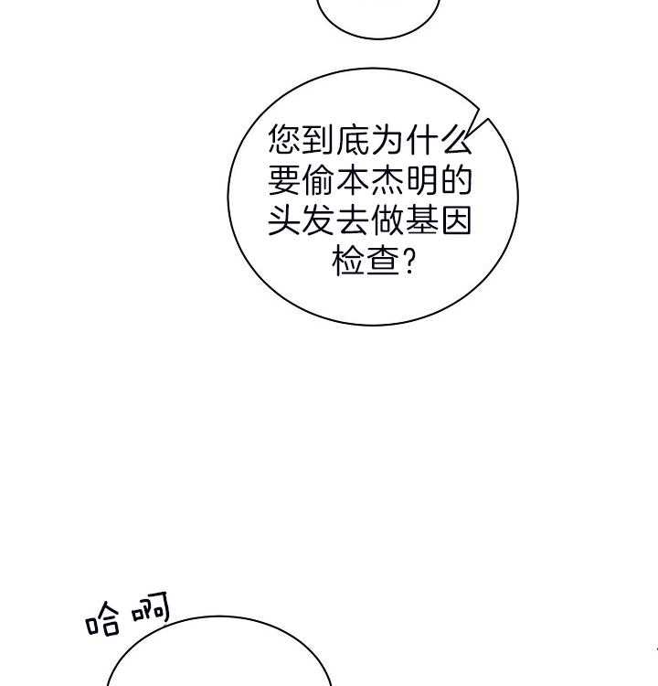 《亲爱的本杰明（第二季）》漫画最新章节第40话_赶紧闭嘴吧免费下拉式在线观看章节第【32】张图片