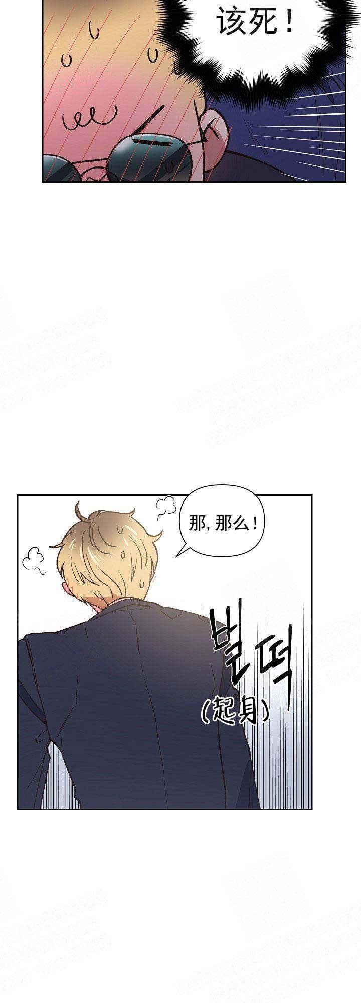 《为祖上鼓掌》漫画最新章节第4话_突发状况免费下拉式在线观看章节第【3】张图片